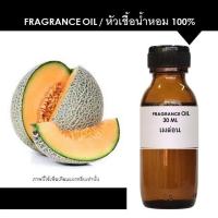 ราคา 2101 30ml น้ำหอม กลิ่นผลไม้ หัวน้ำหอม 100 นำเข้าฝรั่งเศส กลิ่นผลไม้ 25 กรัม (18614102275)