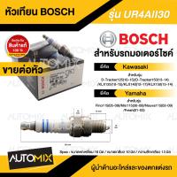 ราคา BOSCH UR4AII30 KAWASAKI YAMAHA D Tracker125 150KLX125 140 150Fino115Mio115Nouva115Fresh หัวเทียน bosch หัวเทียน bosch แท้ หัวเทียนมอไซ หัวเทียนมอไซค์ หัวเทียน 242050509 (17520834522)