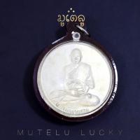 ราคา พระเครื่่อง จี้พระ เหรียญจิ๊กโก๋ใหญ่ หลวงพ่อเงิน วัดดอนยายหอม จ นครปฐม ปี 2506 เลี่ยมกรอบพลาสติกกันน้ำ 100 (7465228741)