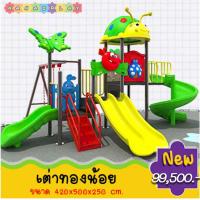 ราคา บ้านเด็กเต่าทองน้อย 3 สไลเดอร์ พร้อมชิงช้าเด็ก เครื่องเล่นสนามกลางแจ้งสนามเด็กเล่นน้องอนุบาลและน้องประถมศึกษา สีสันสดใส (2550762345)
