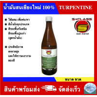ราคา น้ำมันสน เชียงใหม่ 100 ยี่ห้อ เอสคลาส ขนาดขวด แกลลอน ปี๊บ (2193894734)