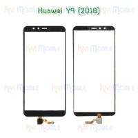 ราคา ทัชสกรีน Huawei Y9 2018 Touchscreen Huawei Y9 2018 (1066256357)
