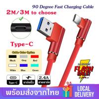 ราคา สายชาร์จtype c สายชาร์จเร็ว สายชาร์จ USB type C ยาว 2เมตร 3เมตร มุม90องศา Fast Charging Cable USB type C สายชาร์จ Type C สำหรับ Samsung Huawei vivo Xiaomi Redmi (754024976)