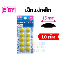 ราคา แม่เหล็กติดกระดาน 15 มิล สีใส สีทึบ เม็ดแม่เหล็กติดบอร์ด เม็ดแม่เหล็กติดกระดาน เม็ดแม่เหล็กกลม แม่เหล็ก Magnet Easy (11036157575)