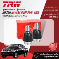 ราคา TRW OE Premium ลูกหมาก ปีกนกล่าง คันชัก แร็ค กันโคลงหน้า สำหรับ NISSAN Navara D40 2WD4WD ปี 2007 2013 JBJ7662JBJ7659JAR7623JTE7695JTE7728JTS7688JTS7689JTS7690 (20826101524)
