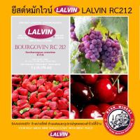 ราคา ยีสต์ทำไวน์ ยีสต์หมักไวน์ ยีสต์ WINE YEAST LALVIN EC 1118 71B 71B 1122 K1V 1116 QA23 RC212 D47 (21174966165)