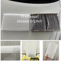 ราคา HIBRID แท้ กรองแอร์ ฟิลเตอร์แอร์ นิสสัน ซิลฟี่ Nissan Sylphy ไส้กรองแอร์ (19546817030)