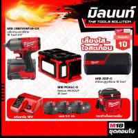 ราคา Milwaukee COMBO เสียงใสใจสะเทือน ไฟสนาม PACKOUT 18V รุ่น M18POALC 0 บล๊อคกระแทกไร้สาย18V M18 ONEFHIWF34 OX (19608588430)