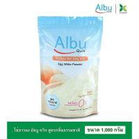 ราคา Albu Quik Egg White Protein Powder Original Flavor ไข่ขาวผง อัลบู ควิก โปรตีนไข่ขาวอัลบูมิน รสดั้งเดิม 1000g (8809905565)