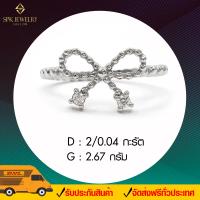 ราคา Pre Order แหวนเพชรแท้เบลเยี่ยม 100 รูปโบว์ ตัวเรือนทองคำขาว มีใบรับประกัน (1455422508)