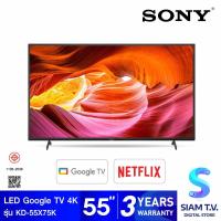 ราคา SONY Bravia Google TV 4K รุ่น KD 55X75K สมาร์ททีวี 55 นิ้ว X75K Series โดย สยามทีวี by Siam T V (19892805365)