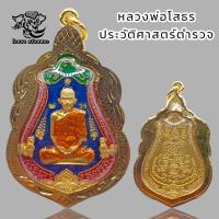 ราคา K204 จี้ หลวงพ่อรวย รุ่นรวย99 วัดตะโก จ อยุธยา เนื้อ กะไหล่ทอง ลงยา เลี่ยม กรอบพระ ทองไมครอน (20335158100)