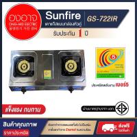ราคา Sunfire เตาแก๊สแบบกล่องหัวคู่ สแตนเลสหนา รุ่น GS 722IR เตาแก๊สหัวคู่ หัวเหล็กหล่อ 2 หัว ประหยัดพลังงาน คุณภาพสูง พร้อมส่ง (20223003792)