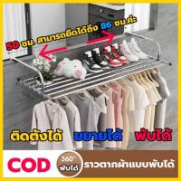 ราคา ส่งเร็วจากกทม ราวตากผ้าแขวนขอบระเบียง ล็อคได้ ของจำเป็นในบ้าน ราวตากผ้าคอนโด สแตนเลส ติดตั้งง่าย มีหลายขนาดให้เลือก ปรับความยาวของแขนแขวนได้ ราวเกาะระเบียง พับเก็บได้ ประหยัดพื้นที่ใช้สอย (18421751340