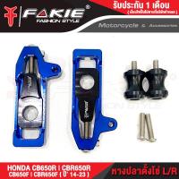 ราคา FAKIE หางปลาตั้งโซ่ สปูนยกรถ รุ่น HONDA CB650F CBR650F CB650R CBR650R ปี14 23 วัสดุอลูมิเนียม สีอโนไดร์ไม่ซีดง่าย มีสเกลบอกระยะตั้งโซ่ มีสปูนยกรถPOM (17357221096)