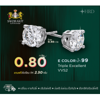 ราคา ต่างหูเพชรเซอร์ 0 80 กะรัต น้ำ 99 VVS2 Tripple Excellent HRD สามารถเลือกทอง ทองคำขาวได้ เตย4 เตย 6 เลือกได้ส่งฟรี รับประกันเปลี่ยน ขายคืนได้ (9362539146)