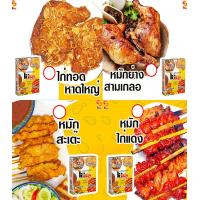 ราคา ไอซอส ผงหมัก ไก่ทอดหาดใหญ่ สูตรเข้มข้น 50 ก ทอดหาดใหญ่ เข้มข้น ทำง่าย ใช้กับเนื้อได้ทุกชนิด รสชาติต้นตำหรับตามรถเข็น หอมเครื่องเทศ (16960214573)