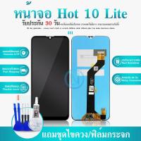 ราคา LCD Display หน้าจอ จอ ทัช infinix Hot10lite เป็นหน้าจอนะค่ะ ไม่ใช่เครื่อง (16466130332)