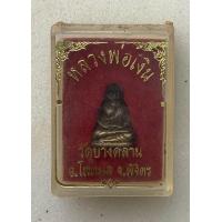 ราคา รูปหล่อหลวงพ่อเงิน วัดบางคลาน กล่องเดิม ไม่ทราบปี แท้รับประกัน 1197 (14550767432)