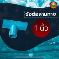 ราคา ข้อต่อ สามทาง ข้อต่อพีวีซี ขนาด 1 2 3 4 1 นิ้ว REDUCING TEE PVC ข้อต่อพีวีซี สามทางพีวีซี สามทางตัวที 3 ทาง มิตสห Mitsaha (13244645316)