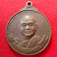 ราคา เหรียญพระอาจารย์สมชาย วัดเขาสุกิม หลังพระอาจารย์ส่วน เจ้าอาวาสวัดกองดิน ปี 2524 จ ระยอง (17523217800)