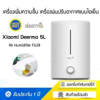 Deerma Humidifier เครื่องทำความชื้น รุ่น F628