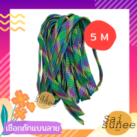 ราคา เชือก เชือกถักแบน กว้าง 20 มม ใช้สำหรับรัดของ เชือกเอนกประสงค์ เชือกเปล เชือกผูกเปล เชือกเปลชนิดแบน เชือกไนลอน เชือกถัก (9409563146)