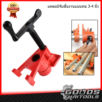 ราคา pipe clamp 3 4 แคลมป์รัดท่อ แคลมป์ช่างไม้ Fixture 3 4 นิ้ว Pipe Clamp Hand Cranked Vertical ปากกาอัดชิ้นงานงานหนัก แบบสอดท่อน้ำ (7918446095)