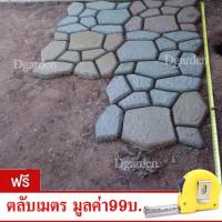 ราคา แผ่นพื้นทางเดินในสวน แม่พิมพ์ทางเดิน ลายหิน สีดำ ขนาด50x50x4cm (397872609)