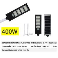 ราคา Sunny Mall โคมไฟถนนโซล่าเซลล์ ไฟสปอตไลท์ ไฟLED 400W 200W 100W 60W ไฟโซล่าเซลล์ การตรวจจับเรดาร์ ไฟโซลาถนน Solar Street Light ไฟสวนกลาง กันน้ำ IP67 (15377199224)