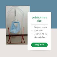 ราคา ชุดเปลโยกมาเลเปลสปริง ชุดเปลพร้อมโครงเหล็กแข็งแรง ครบชุดพร้อมใช้งาน สปริง 5 เส้น พร้อมคานใหญ่ 45 ซ ม ผ้าเปลกันหัวตกพร้อมมุ้งกันยุง (17539456790)