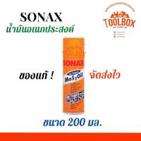 ราคา SONAX โซแน็ก น้ำมันอเนกประสงค์ ของแท้ ขนาด 200 400 มล น้ำยาครอบจักรวาล น้ำยา หล่อลื่น กันสนิม โซแน็กซ์ (10326365336)