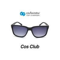 ราคา COS CLUB แว่นกันแดดทรงเหลี่ยม 8221 C5 size 55 By ท็อปเจริญ (12097405975)