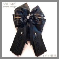 ราคา Hair net เน็ตติดผมริบบิ้นแข็งทรงตัว รุ่น NF21 เน็ตติดผมสีดำ เน็ตติดผม เน็ตติดผมพยาบาล เน็ตติดผมสวยๆ เน็ตผม (2937088308)