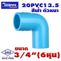 ราคา อุปกรณ์ท่อน้ำไทยพีวีซีสีฟ้า ขนาด3 4 6หุน 20PVC13 5 ท่อน้ำดื่ม ท่อน้ำไทย พีวีซี PVC 20PVC13 5 (18606228385)