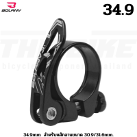ราคา รัดหลักอานจักรยานเสือหมอบ เสือภูเขา แบบปลดเร็ว BOLANY S FIGHT 31 8 34 9 (16694424309)