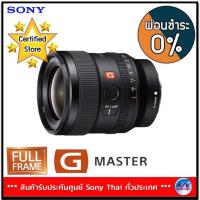 ราคา Sony FE 24mm f 1 4 GM Lens SEL24F14GM ผ่อนชำระ 0 By AV Value (529834372)