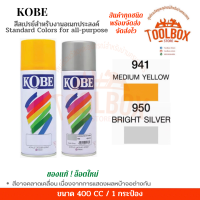 ราคา KOBE สีสเปรย์ ของแท้ อเนกประสงค์ เกรดพิเศษ คุณภาพดี ฟิล์มสวย เงางาม แห้งเร็ว ทนความร้อน สีสะท้อนแสง สีรองพื้น โกเบ สีสเปร กระป๋อง สเปรย์ (17209559160)