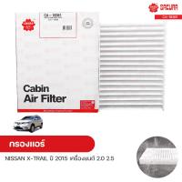 ราคา กรองแอร์ กรองแอร์รถยนต์ NISSAN X TRAIL ปี 2015 เครื่องยนต์ 2 0 2 5 SAKURA ซากุระ (9969449488)