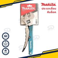 ราคา ประแจเลื่อน คีมล็อค MAKITA ขนาด 10 นิ้ว คีมล็อก รุ่น B 65470 (8922689252)