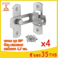 ราคา กลอนประตู 4ชิ้น กลอนสับประตู มุมฉาก กลอนสแตนเลส กลอนสับบานเลื่อน แบบสเตนเลส บานเลื่อน หน้าต่าง รุ่นงอ 90 องศา สีเงิน S (15917715192)
