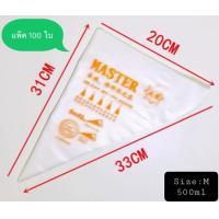 ราคา พร้อมส่ง ถุงบีบ ถุงบีบครีม ถุงบีบครีมพลาสติกแพ็คละ 100 ใบ (14172912515)