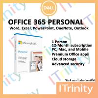 ราคา Microsoft 365 Personal 1 Year Subscription ซอฟต์แวร์ ลิขสิทธิ์ Mircrosoft 365 Personal 1 ปี (8688596985)