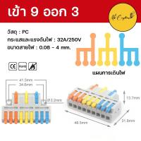 ราคา ตัวต่อสายไฟ ขั้วต่อสายไฟ เต๋าต่อสายไฟ เต๋าต่อไฟ Quick Connector Terminal Block (18043462078)