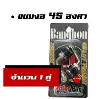 ราคา จุ๊บลมเลส จุ๊บลม สแตนเลส แบบสั้น และ แบบงอ จุ๊บลม Tubeless ราคาต่อ 1 คู่ (16242250387)