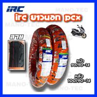 ราคา IRCยางนอกยางนอกPCXอย่างดี IRCของแท้ สำหรับรถรุ่น Honda PCX ลายเดิมหน้า90 90 14หลัง100 90 14 (16279215616)