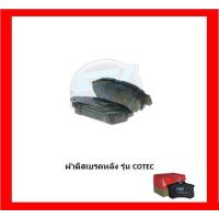 ราคา ผ้าเบรค TRW TOYOTA ESTIMA LUCIDA 2 4L 3 0L 02 07 โปรส่งฟรี (16234708006)