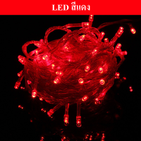 ราคา ไฟประดับ ไฟกระพริบ led 100ดวง ยาวประมาณ10m (20117961202)