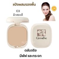 ราคา ส่งฟรี แป้งผสมรองพื้น กิฟฟารีน แป้งปกปิดริ้วรอย แป้งคุมมัน แป้งพัฟ เนื้อเนียน บางเบา แป้งตลับ จริง และ รีฟิล Refill (12246914190)