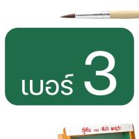 ราคา พู่กันกลม พู่กันหัวกลม ตรา สง่า มะยุระ ครบทุกเบอร์ 0 12 พู่กันสีน้ำ พู่กันสีอคิลิค พู่กันสีโปสเตอร์ พู่กันอย่างดี พู่กันสง่า paint brush (7908354859)